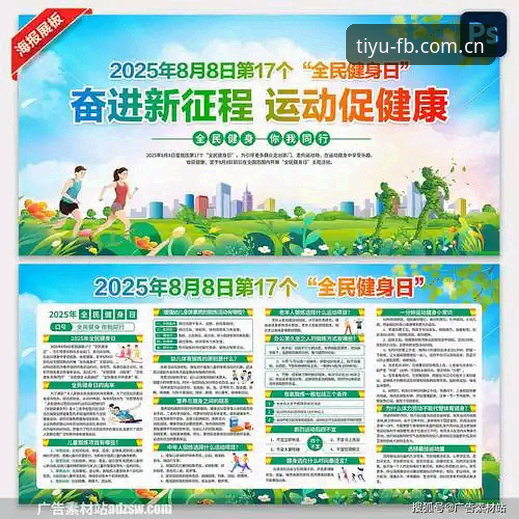 3个突破性技巧让你玩转FB体育电脑版2025最新版