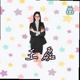 王磊